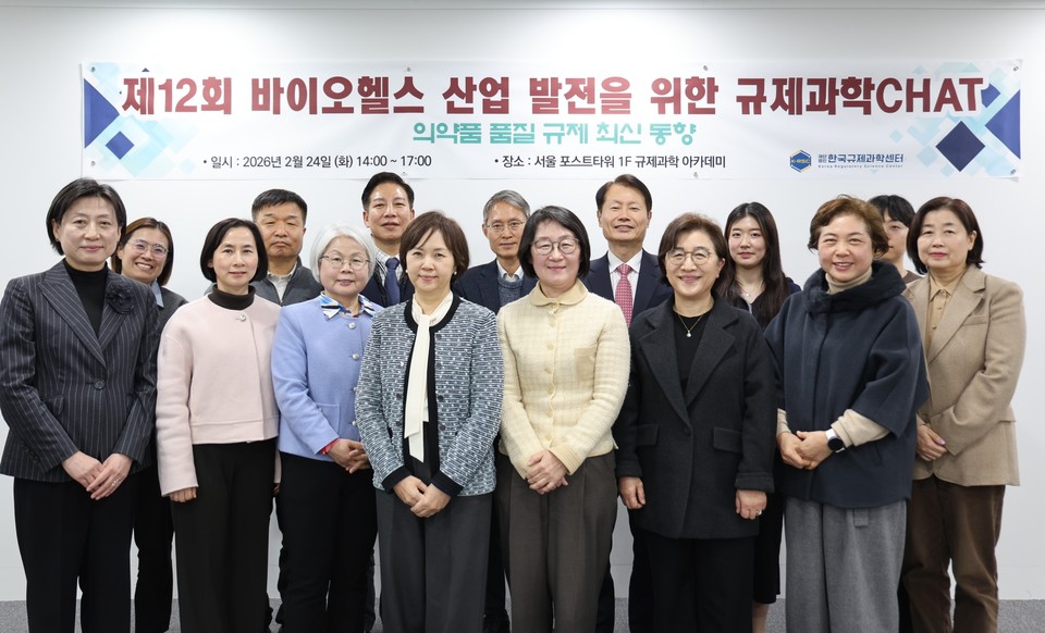 한국규제과학센터는 지난 24일 서울 포스트타워 1층 규제과학 아카데미 교육장에서 제12회 '규제과학CHAT, 바이오헬스 산업 발전을 위한 규제과학 토론회(이하 규제과학CHAT)'를 개최했다. / 사진=한국규제과학센터 제공