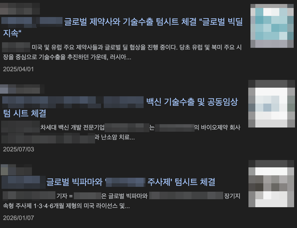 '텀시트 체결'이라는 단어만 찾아봐도 수많은 회사의 공시 혹은 보도자료와 이를 받아쓰는 기사를 흔히 찾아볼 수 있다. 회사명 등은 모자이크 처리.