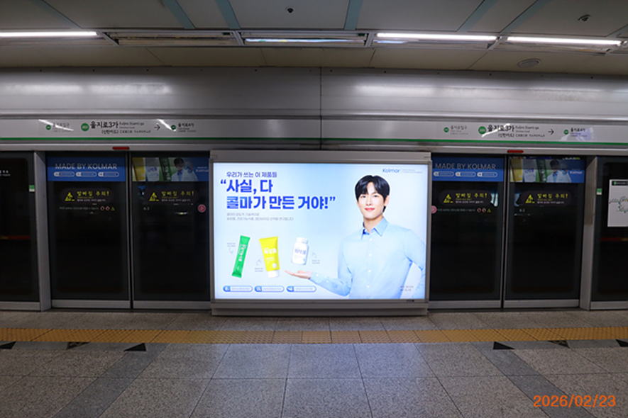 한국콜마 지하철역 광고 모습. 