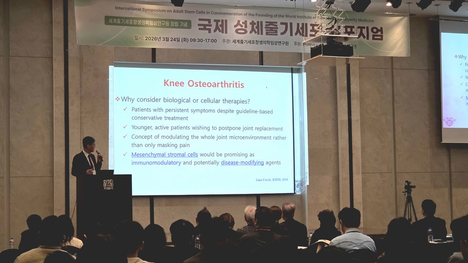 24일 서울대학교 호암교수회관에서 개최된 성체줄기세포 국제 심포지엄. 사진=김선경 기자.