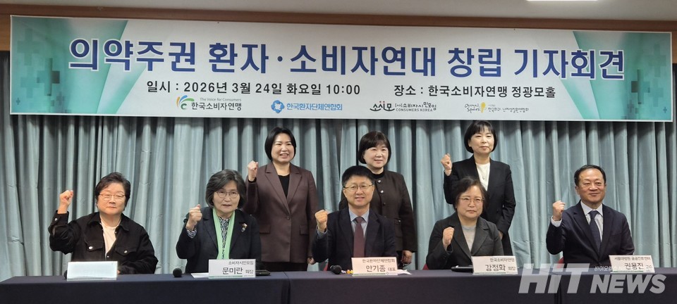 의약주권 환자·소비자연대가 24일 출범 기자간담회를 진행했다.