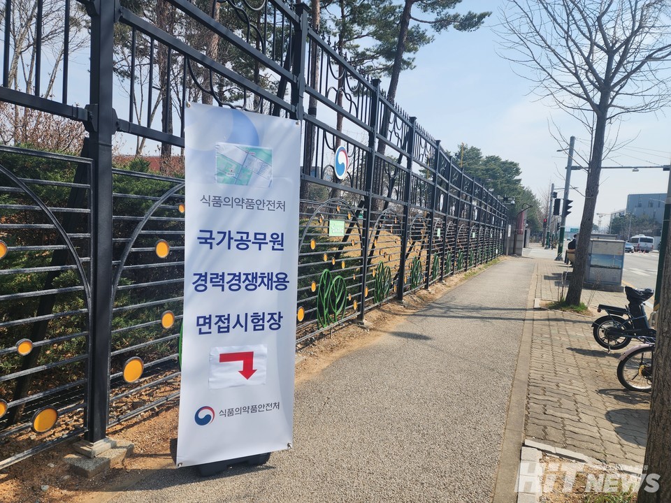 식약처가 24일 국가 공무원 경력경쟁채용 면접시험장 안내하는 모습. 