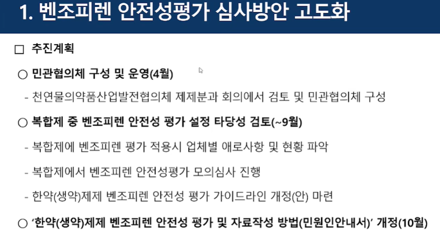 백대현 연구관 발표 자료. 식약처 제공