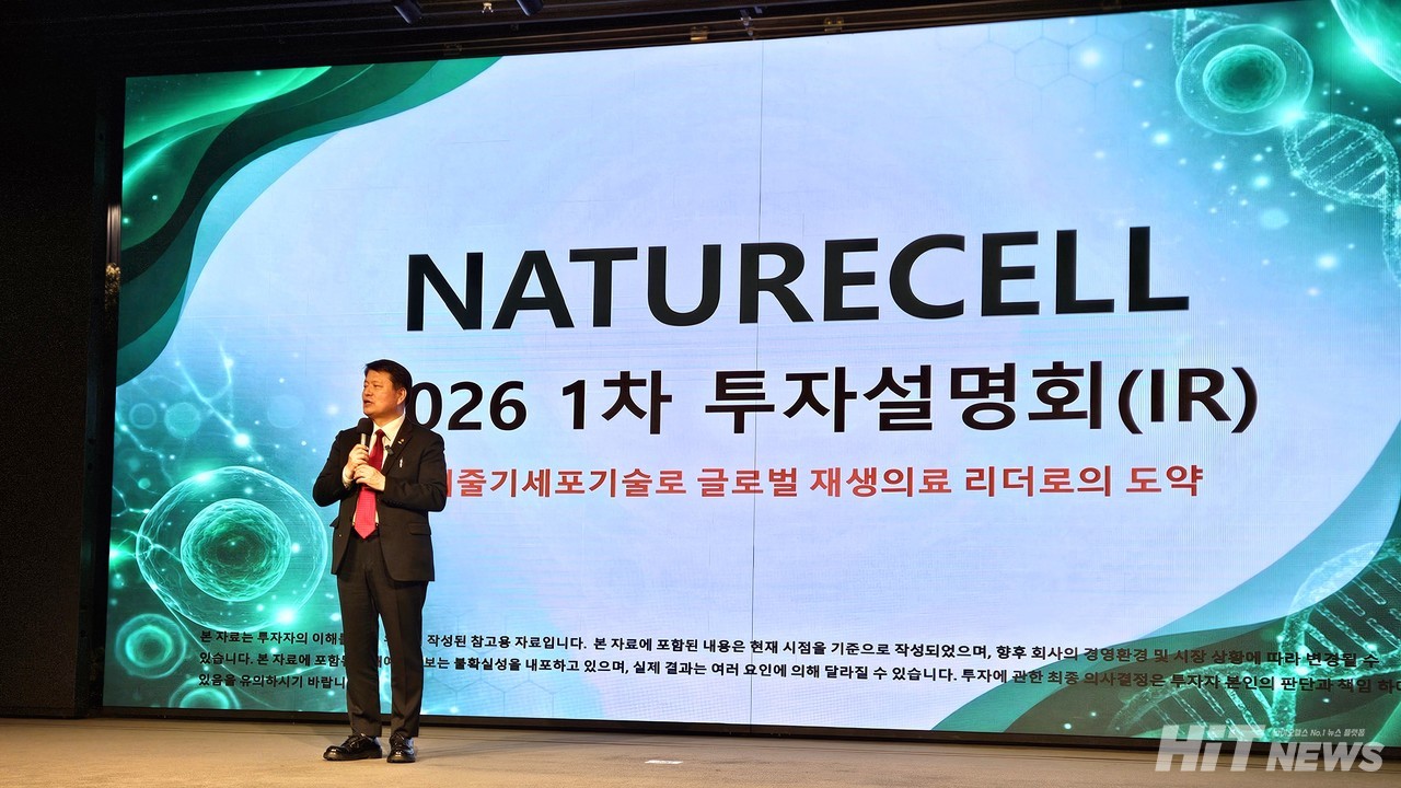 네이처셀 라정찬 회장이 26일 진행된 기업설명회에서 발표하고 있다. / 사진=황재선 기자