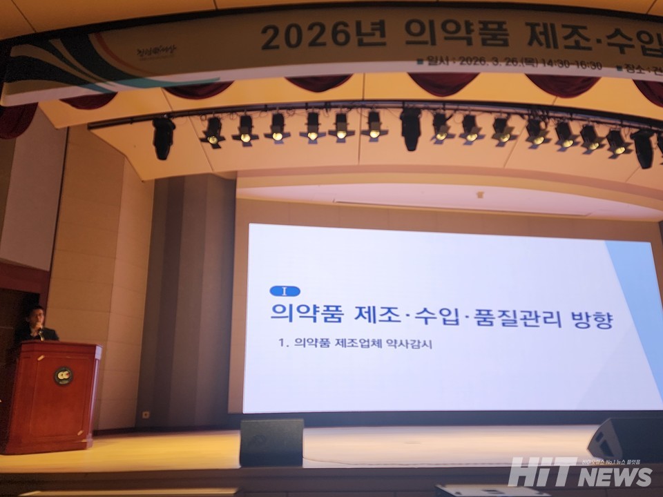 식약처 의약품관리과 강원구 연구관 발표 모습. 