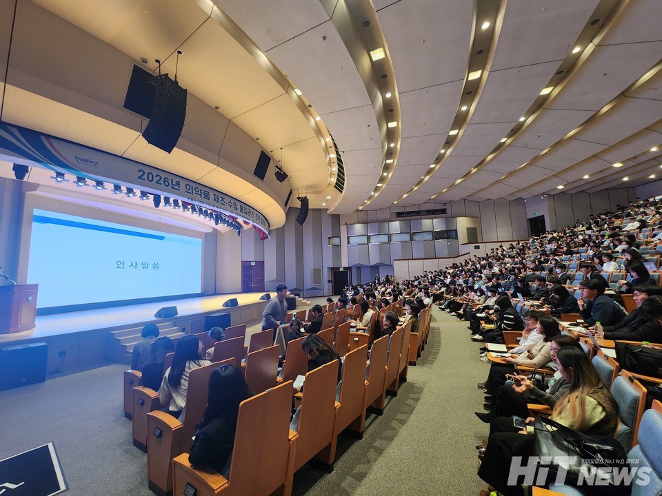 '의약품 제조 수입 품질관리 정책 설명회' 전경. 사진= 최선재.