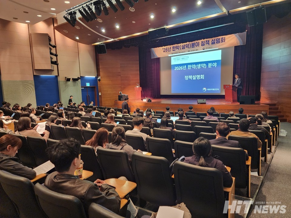 식약처 한약 정책 설명회 모습.