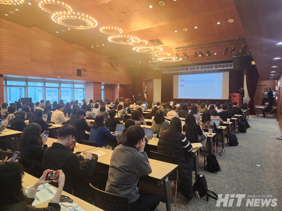 30일 식약처는 서울 명동 포스트타워에서 열린 '의약품 시판 후 안전 관리 정책 설명회' 현장. 사진= 최선재 선임기자