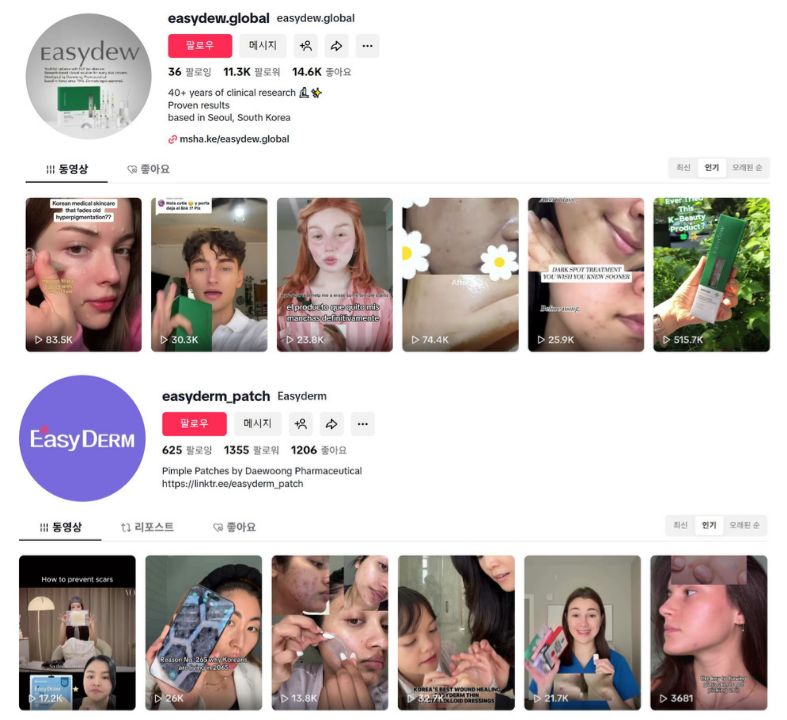(위쪽부터) 이지듀 글로벌 틱톡 채널 및 콘텐츠, 이지덤패치 틱톡 채널 및 콘텐츠 / 출처=틱톡 채널(@easydew.glabal), (@easyderm_patch)