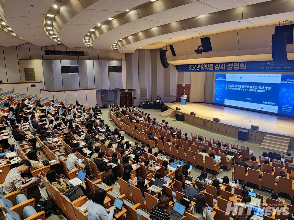 '상반기 의약품 심사 설명회' 현장. 사진= 최선재 선임기자