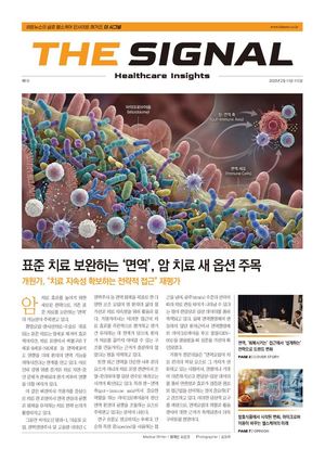 THE SIGNAL 1호 표지이미지