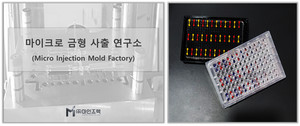 마인즈텍, '바이오칩 전용 마이크로 금형 연구소' 설립 - 뉴스 썸네일 이미지