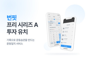 '운동일지 앱' 번핏 운영사 버닛, 프리 시리즈 A 투자 유치 - 뉴스 썸네일 이미지