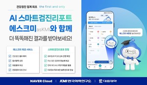 대웅-네이버-KMI, AI 개인 맞춤형 건강관리 서비스 협력 - 뉴스 썸네일 이미지