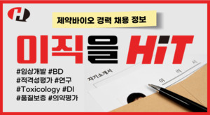 [경력채용] 대웅, 유나이티드제약, 휴젤, 로킷헬스케어, 바이넥스 - 뉴스 썸네일 이미지