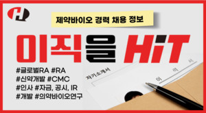 [경력채용] 동국제약, GC녹십자, 동국생과, 마더스제약, 안국약품 - 뉴스 썸네일 이미지