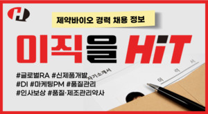 [경력채용] 보령, 휴젤, 마더스제약, 안국약품, 리가켐, 바이넥스 - 뉴스 썸네일 이미지