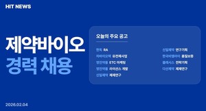 [경력채용] 한독, 차바이오텍, 영진약품, 신일제약, 한국비엠아이 - 뉴스 썸네일 이미지