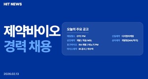 [경력채용] 제일헬스, 삼진제약, 동구바이오제약, 마더스제약 - 뉴스 썸네일 이미지