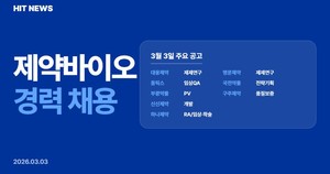 [경력채용] 대웅, 올릭스, 부광약품, 신신제약, 하나제약, 국전약품 - 뉴스 썸네일 이미지