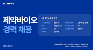 [경력채용] GC녹십자웰빙, 한독, 익수제약, 부광약품, 셀트리온제약 - 뉴스 썸네일 이미지