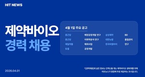 [경력채용] 종근당, 제일약품, 듀셀, 한국비엠아이, 대한뉴팜 - 뉴스 썸네일 이미지
