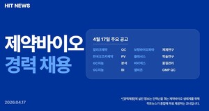 [경력채용] 알리코제약, 오츠카제약, 보령바이오파마, GC지놈 - 뉴스 썸네일 이미지