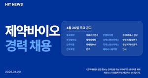 [경력채용] 동국제약, 한국팜비오, 안국약품, 인벤티지랩, Dx&Vx - 뉴스 썸네일 이미지