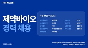 [경력채용] 동국생명과학, 삼아제약, 비씨월드제약, 인벤티지랩 - 뉴스 썸네일 이미지