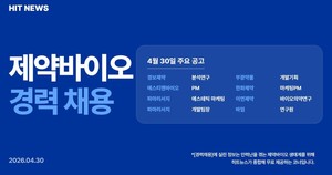 [경력채용] 경보제약, 파마리서치, 에스티젠바이오, 부광약품, 바임 - 뉴스 썸네일 이미지