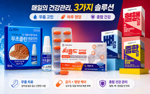 대웅제약 알리코제약 동국제약 3사3색 신제품 뜯어보니 - 뉴스 썸네일 이미지
