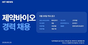 [경력채용] 휴온스바이오파마, 익수제약, 부광약품, 넥스아이, 앱클론 - 뉴스 썸네일 이미지