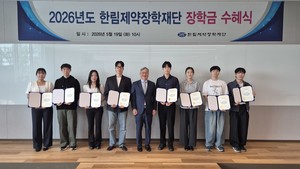 한림제약장학재단, 미래CEO 장학생 8명 지원 - 뉴스 썸네일 이미지