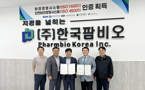 한국팜비오, GMP 이어 충주공장 환경·안전보건 국제인증 동시 획득 - 뉴스 썸네일 이미지