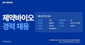[경력채용] 안국약품, 부광약품, 조아제약, 오름테라퓨틱, 에이피알 - 뉴스 썸네일 이미지