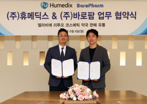 휴메딕스, 바로팜과 '리투오 이씨엠 코스메틱' 약국 유통 - 뉴스 썸네일 이미지