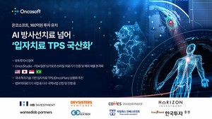 온코소프트, 160억 투자 유치...입자치료 TPS 국산화 나서 - 뉴스 썸네일 이미지