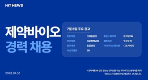 [경력채용] 한미약품, 동아제약, 녹십자웰빙, 휴온스메디텍, 셀트리온 - 뉴스 썸네일 이미지