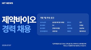 [경력채용] GC녹십자, 동국제약, 한국비엠아이, 칼리시, 아주약품 - 뉴스 썸네일 이미지