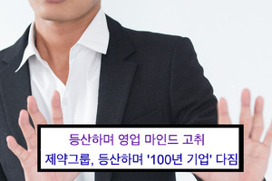 찾아가고 찾아가는 대면 감동영업 한계... 이젠 '고효율 시너지 영업' - 뉴스 썸네일 이미지