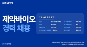 [경력채용] 한독, SK케미칼, 의약품수출입협회, HLB, 한국비엔씨 - 뉴스 썸네일 이미지