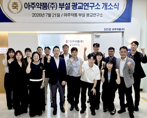 아주약품, 광교연구소 신설... 연구 3원화 체계 구축 - 뉴스 썸네일 이미지