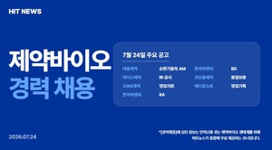 [경력채용] 대웅제약, 마더스제약, CMG제약, 한국비엔씨, 코오롱제약 - 뉴스 썸네일 이미지
