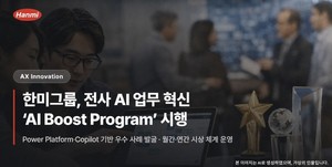 한미그룹, AI 업무 혁신 돕는 'Hanmi AI Boost Program' 시행