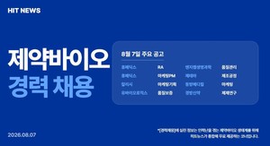 [경력채용] 휴메딕스, 칼리시, 유바이오로직스, 제테마, 엔지켐생과 - 뉴스 썸네일 이미지