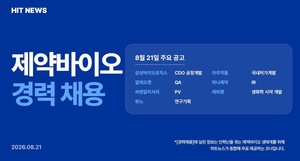 [경력채용] 삼성바이오, 알테오젠, 씨엔알리서치, 뷰노, 아주약품 - 뉴스 썸네일 이미지