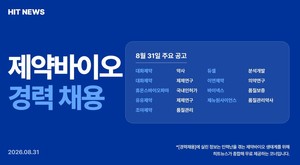 [경력채용] 대화제약, 유유제약, 조아제약, 휴온스바이오파마, 듀셀 - 뉴스 썸네일 이미지
