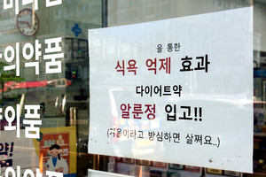 5년 재평가, 판매중지 위기속 잠깐 숨통트인 '알긴산 다이어트 약' - 뉴스 썸네일 이미지