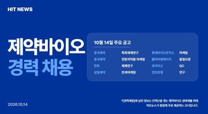 [경력채용] 동국제약, 한독, 삼일제약, 롯데바이오, 콜마비앤에이치 - 뉴스 썸네일 이미지