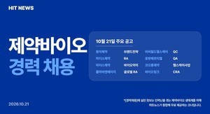 [경력채용] 동아제약, 마더스제약, 비씨월드헬스케어, 동방에프티엘 - 뉴스 썸네일 이미지